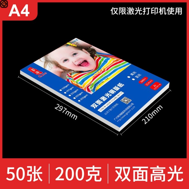 古色激光銅版相片紙 雙面高光【A4】50張【200g】