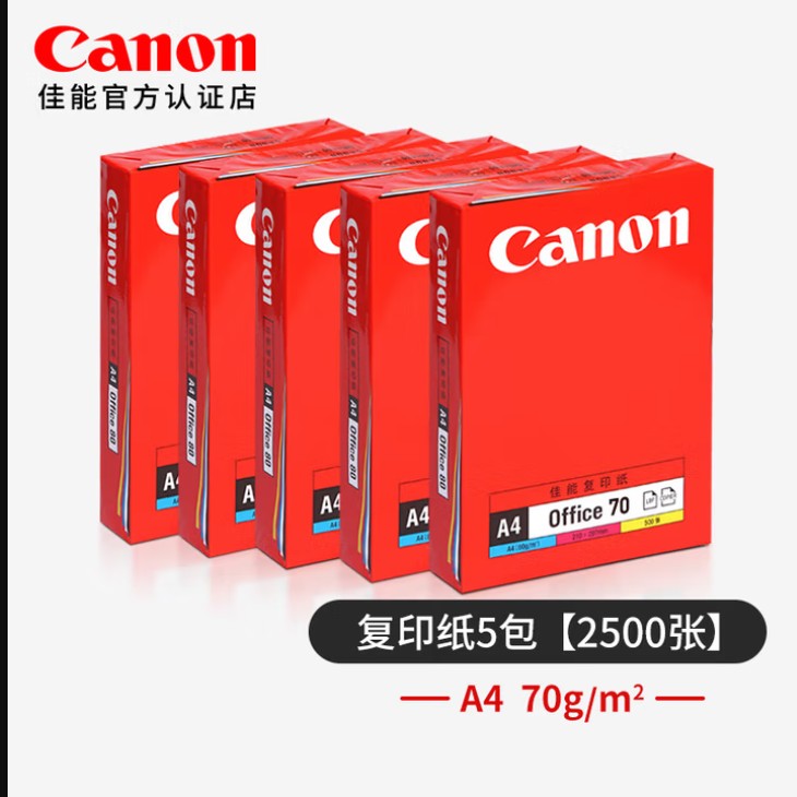 【A4】佳能復印紙70g/㎡【5包】