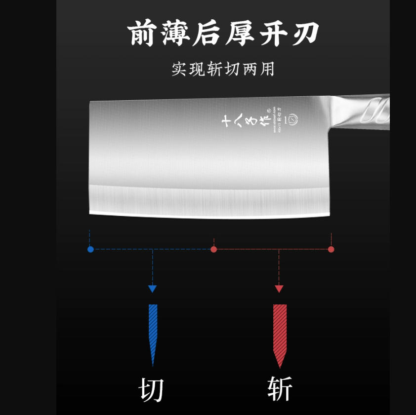 十八子作廚師專用菜刀斬切兩用老式砍切片刀 斬切刀2#【前切后斬/一刀兩用】
