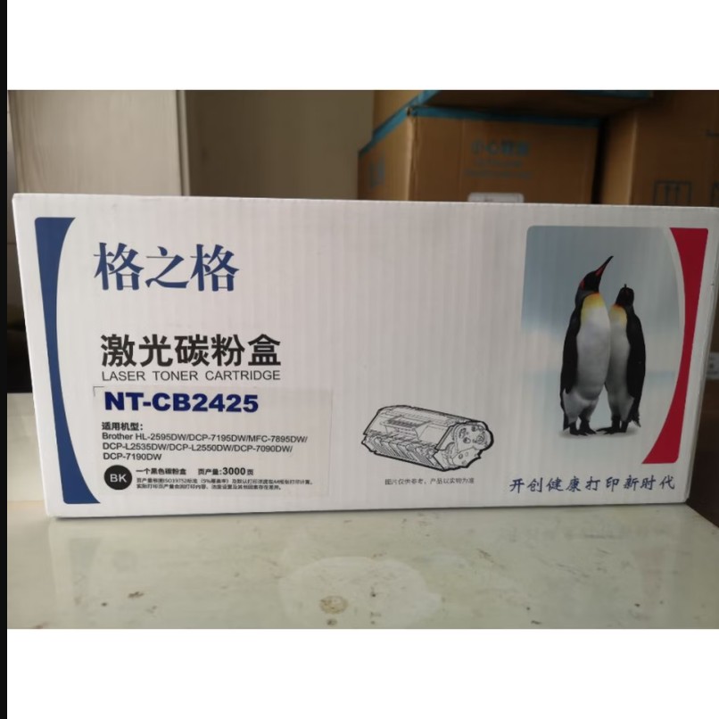 格之格NT-CB2425粉盒（3000頁）適用于富士施樂 打印一體機M288DW