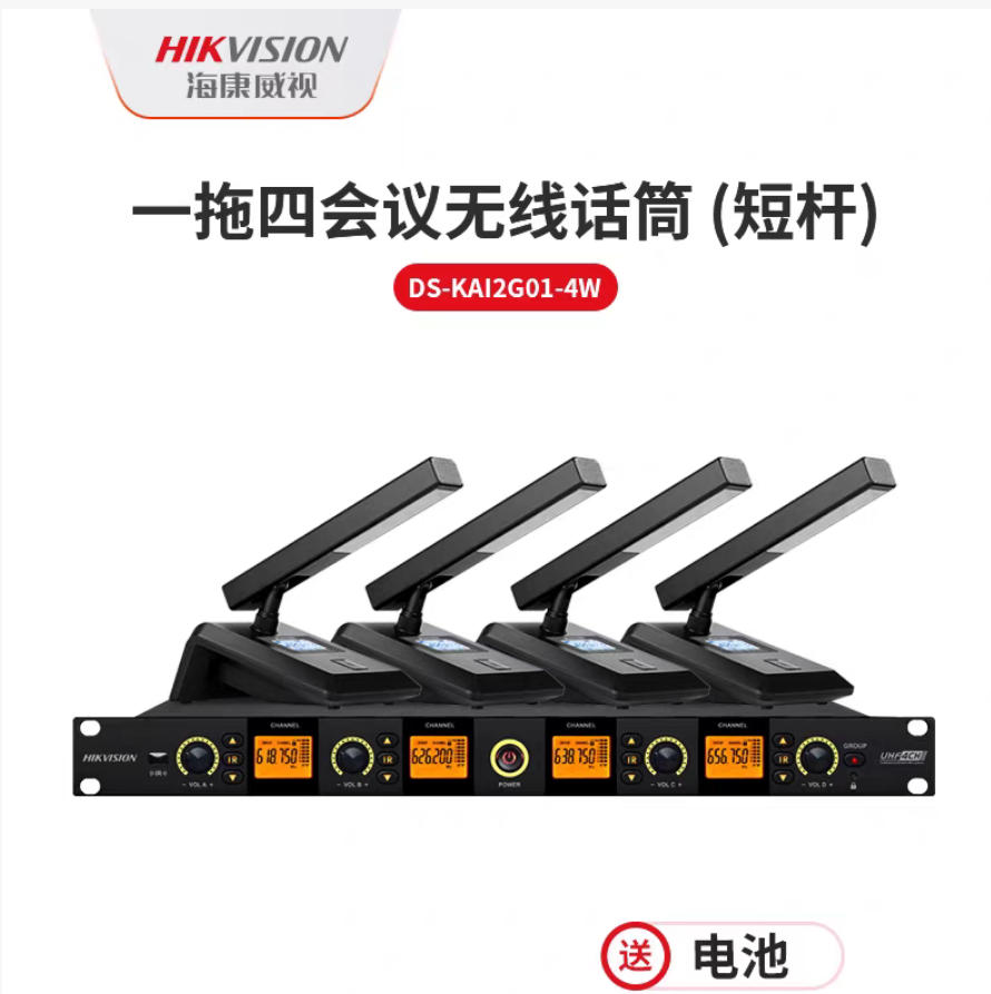 海康威視（HIKVISION）  DS-KAM417-R 會議一拖四無線麥克風桌面短桿方管話筒主席臺UHF高保真抗干擾自動對頻防嘯叫演講培訓廣播